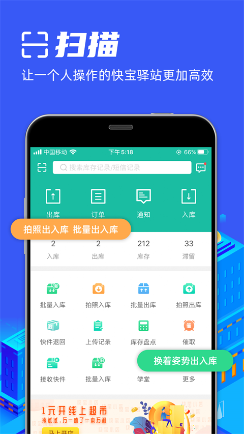 快寶驛站(3)
