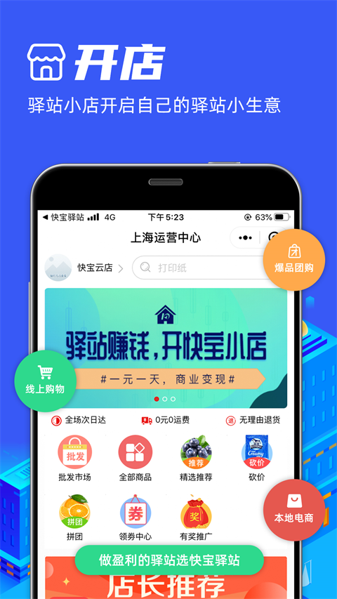 快寶驛站(2)