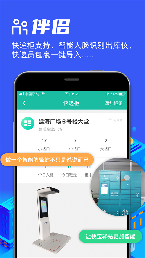 快寶驛站(4)