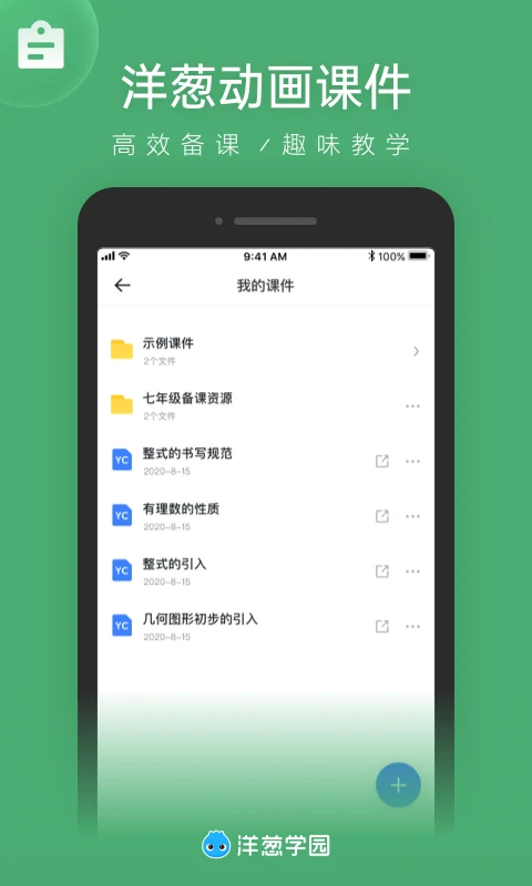 洋蔥學(xué)園教師版(3)