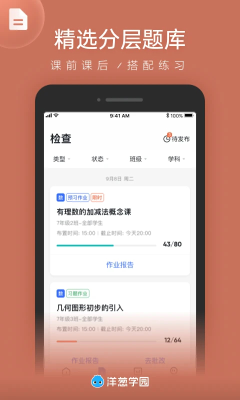 洋蔥學(xué)園教師版(1)