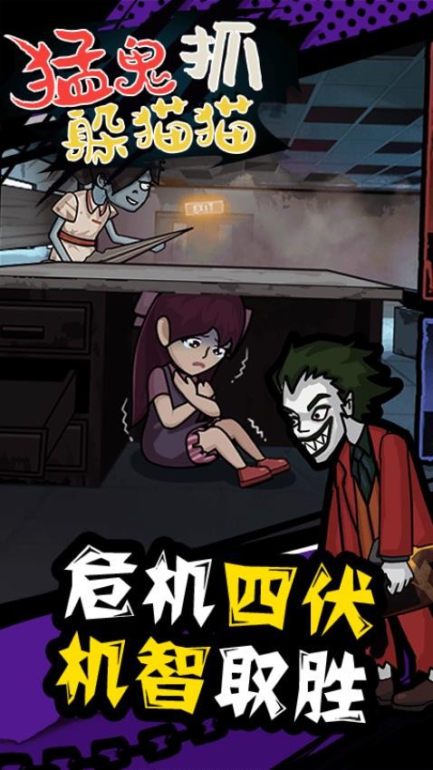 猛鬼抓躲貓貓(2)