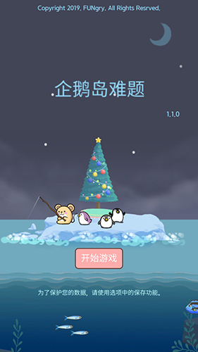 企鵝島難題(2)