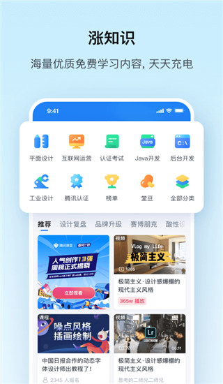 腾讯课堂(2)