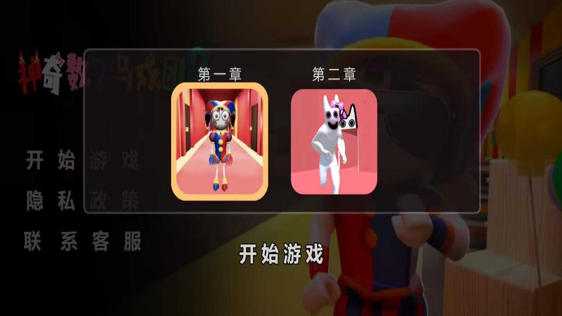 神奇数字马戏团2(1)