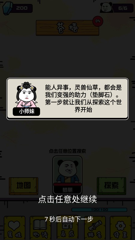 大仙不好惹(1)
