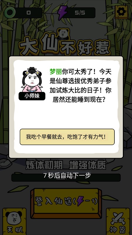 大仙不好惹(2)