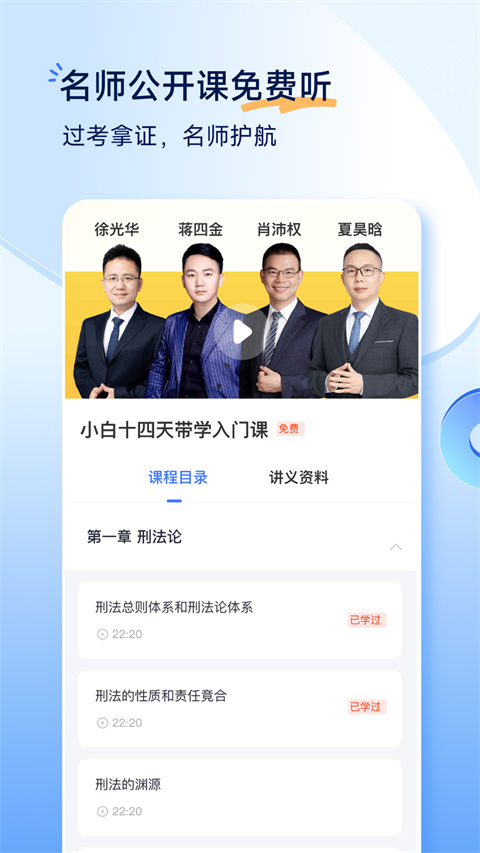 觉晓法考(2)
