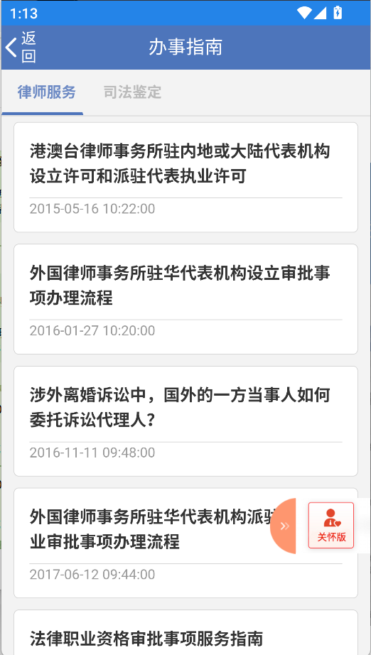 中國法律服務網(2)