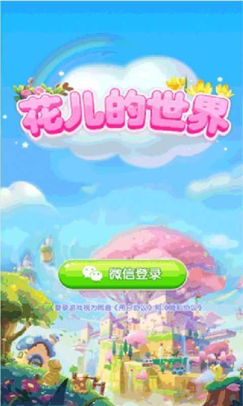 花儿的世界(2)