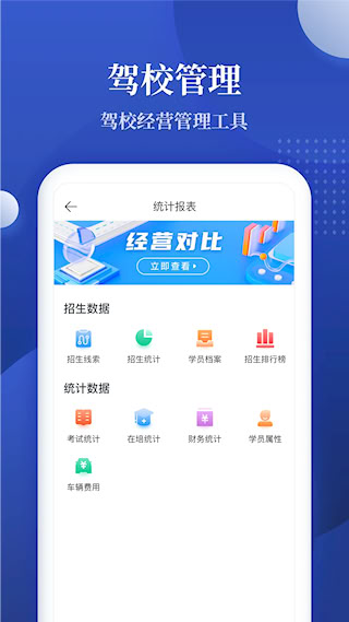 驾校报表(1)