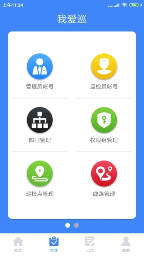我愛巡(3)