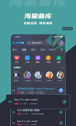 DJ音乐库(4)