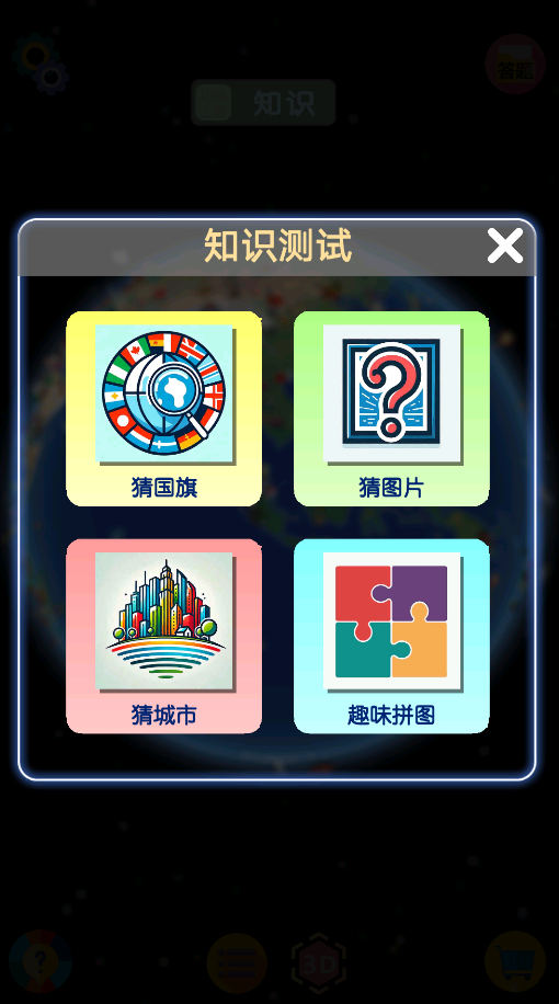 酷玩地球(2)