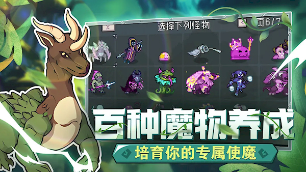 怪物乐土手机版(5)