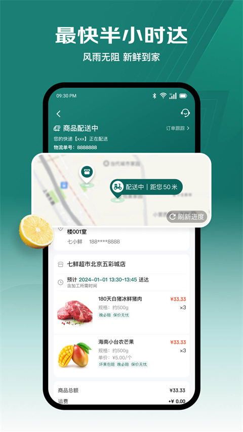 七鲜超市(3)