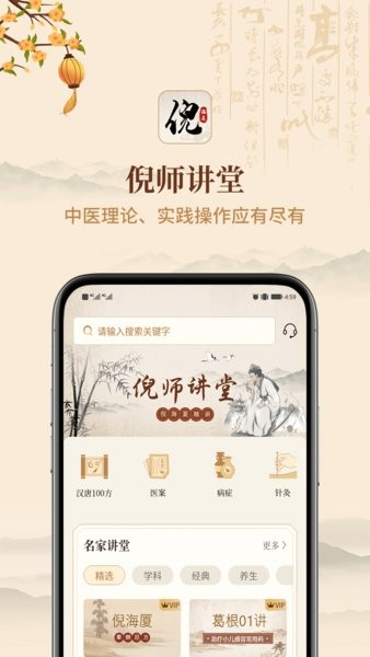 倪海廈中醫大全(3)