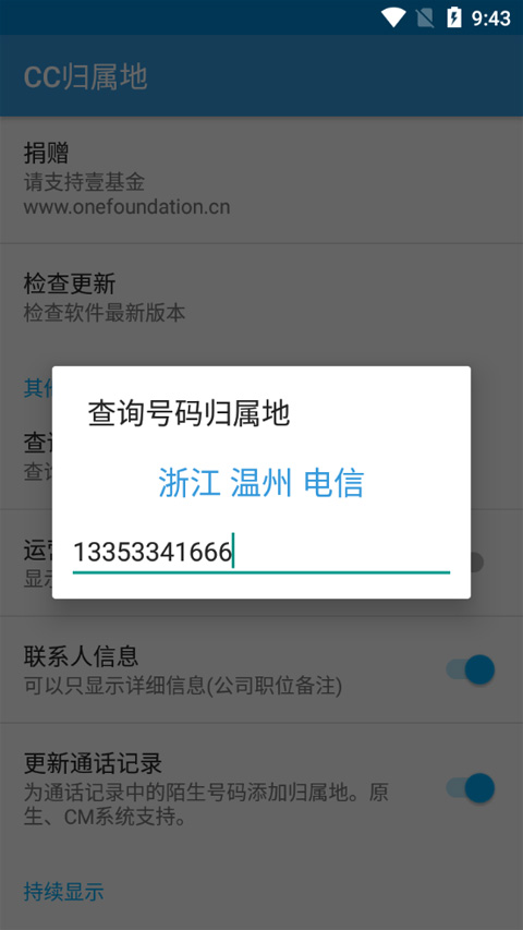 cc归属地(1)