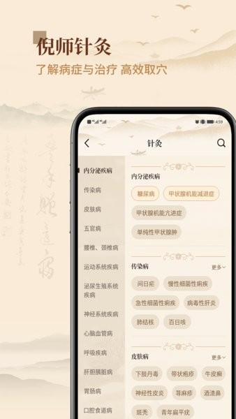 倪海廈中醫大全(2)