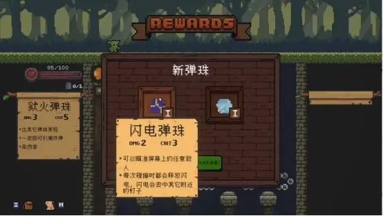 哥布林弹球(5)
