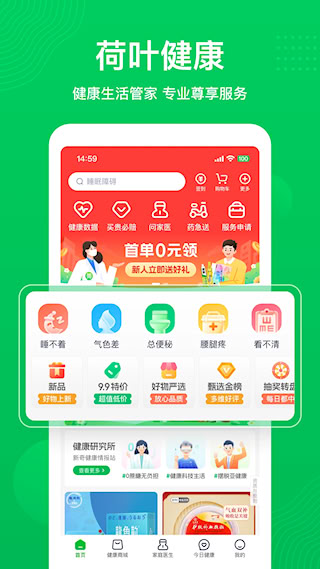 荷叶健康app(2)