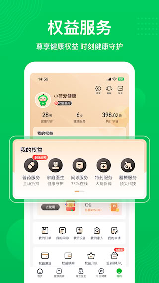 荷叶健康app(4)