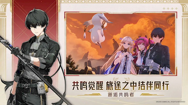 鸣潮官方版(4)