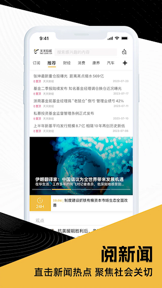 天天在线新闻app(2)