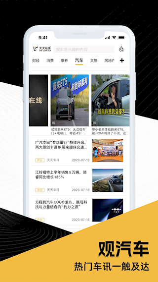 天天在线新闻app(3)