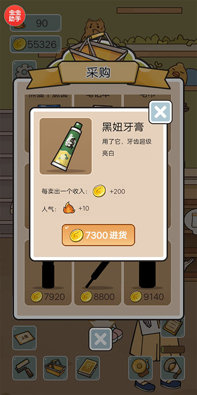 我在学校开超市(1)