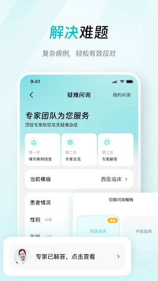 大专家医生版(3)