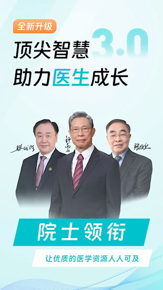 大专家医生版(1)