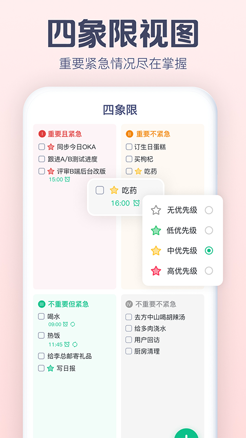 小智ToDo軟件(1)
