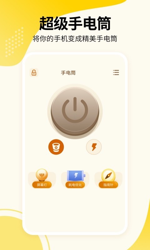 強光手電(2)