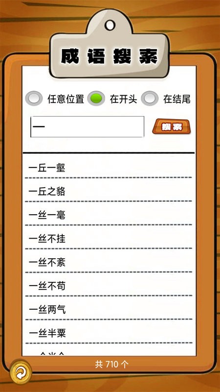 我愛消成語(1)