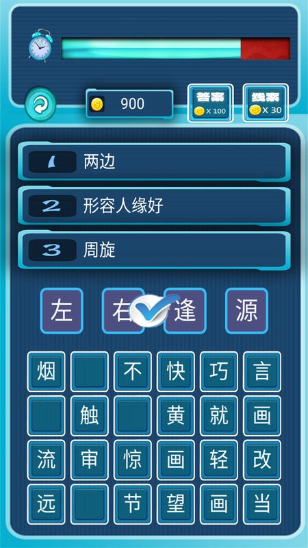 我愛消成語(4)