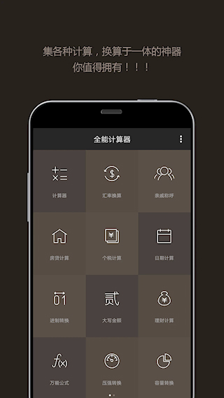 全能計算器(5)