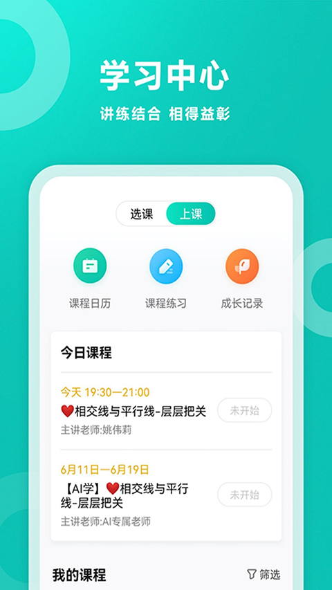 智學(xué)網(wǎng)家長(zhǎng)端(3)