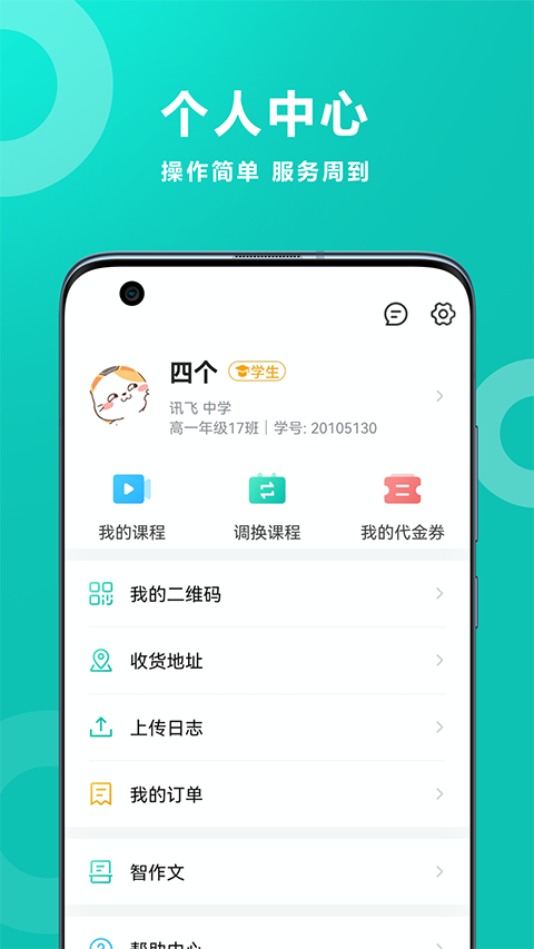 智學(xué)網(wǎng)家長(zhǎng)端(1)