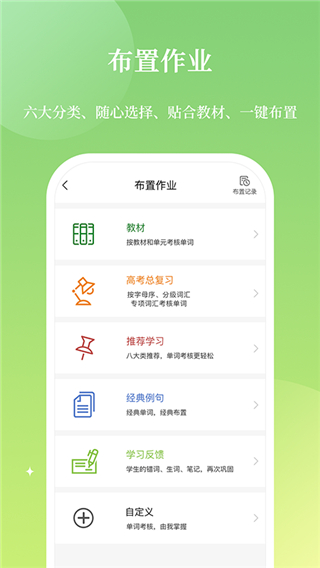 維詞教師端(2)