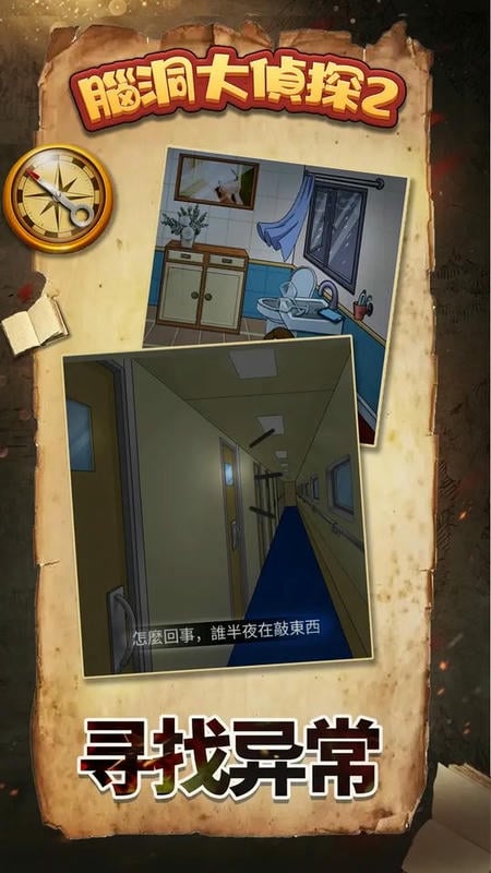 腦洞大偵探2(1)