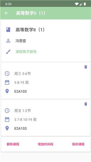 simple課程表(2)