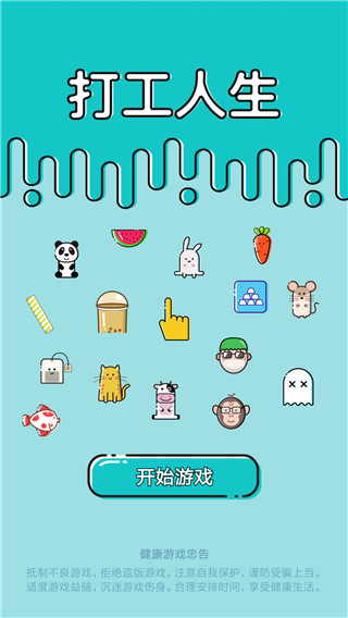 打工人生(1)
