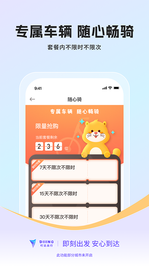 叮達出行(1)