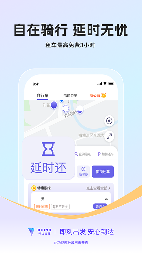 叮達出行(2)