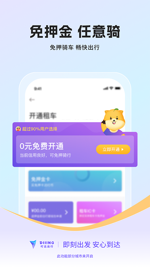 叮達出行(4)