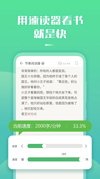 倍速阅读(2)