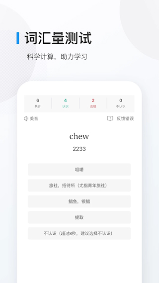 歐路背單詞(1)