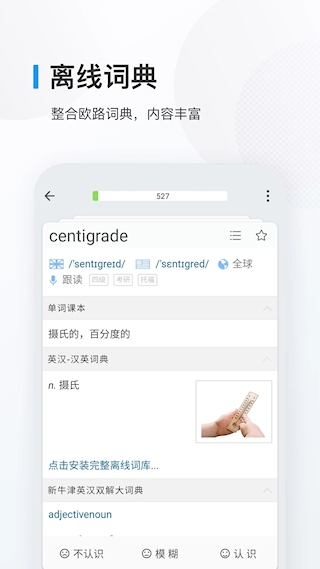 歐路背單詞(5)