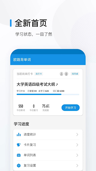歐路背單詞(4)